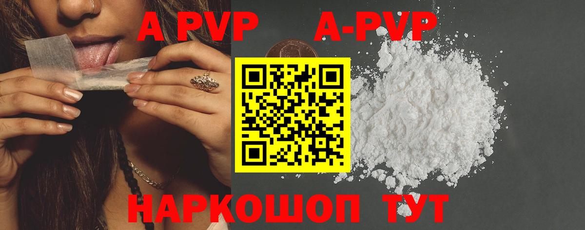 Северск  A PVP Crystall  Вход с VPN  Alpha-PVP мука 