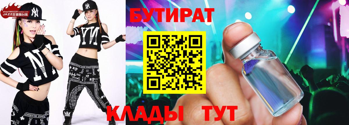 БУТИРАТ буратино  Вход с VPN  БУТИРАТ  Северск 