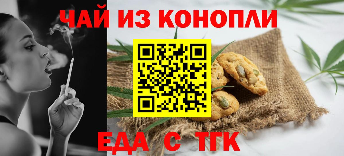 Северск  Еда ТГК марихуана  Вход с VPN 