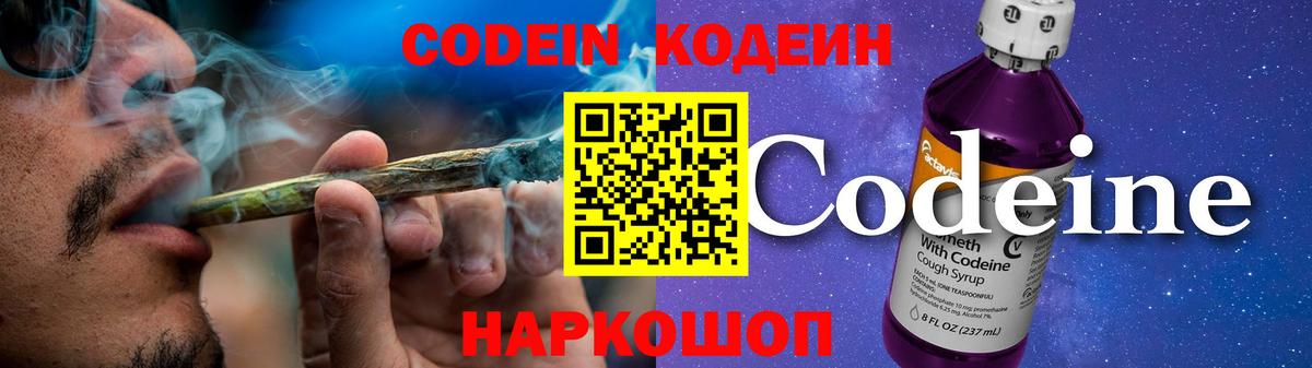 Северск  Кодеиновый сироп Lean напиток Lean (лин)  Codein напиток Lean (лин)  Вход с VPN 
