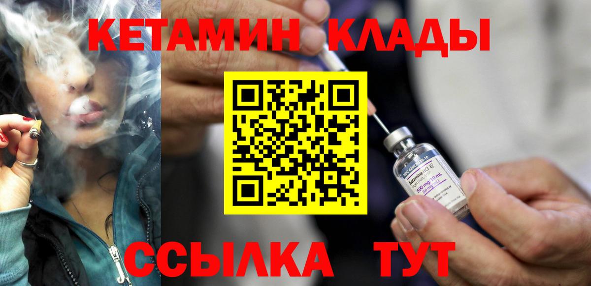Кетамин VHQ  Вход с VPN  Северск 