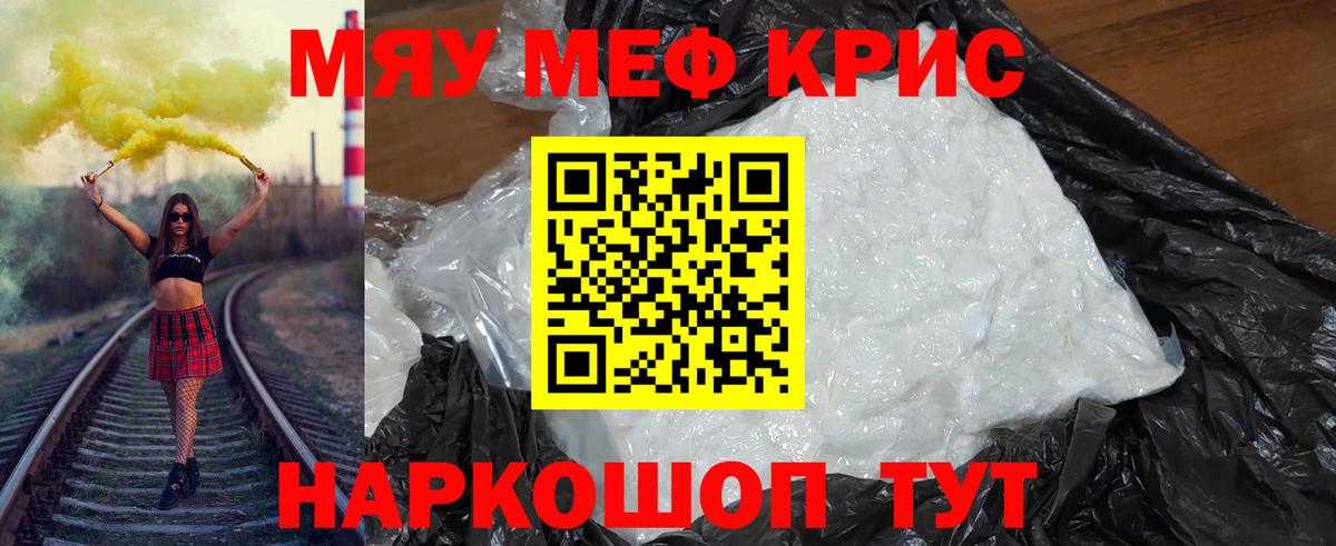 Северск  МЯУ-МЯУ кристаллы  МЯУ-МЯУ  Вход с VPN  Меф  МЕФ мука 