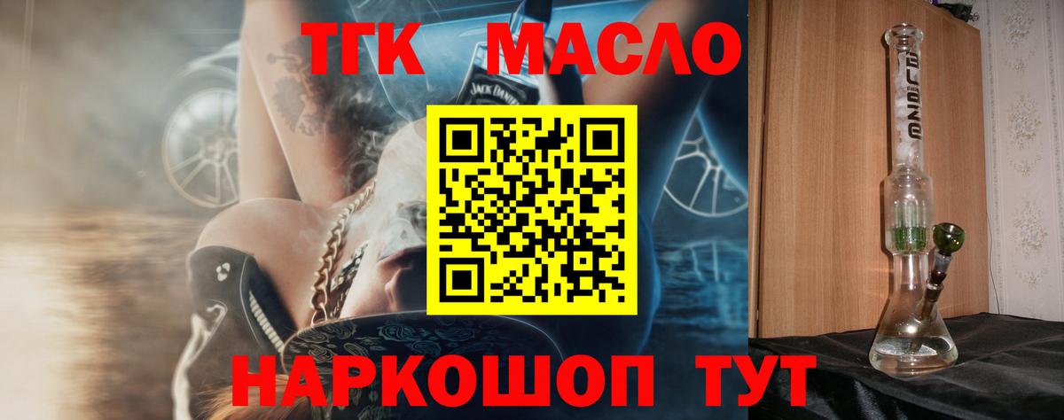 Северск  Дистиллят ТГК жижа  Вход с VPN  ТГК THC oil 